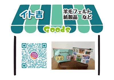 イト吉